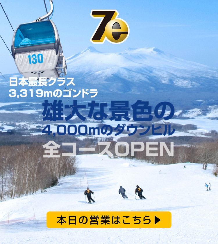 函館七飯スノーパーク　2022-2023シーズン
