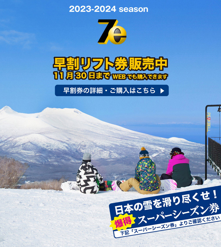 函館七飯スノーパーク【公式】北海道 函館のスキー場