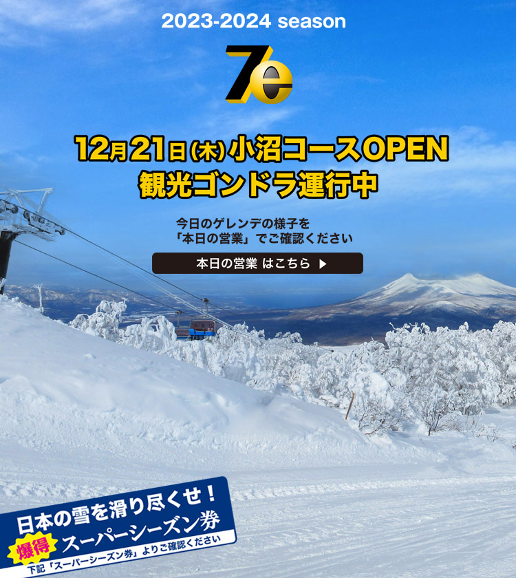 七飯スノーパーク 1日券 2枚施設利用券 - スキー場