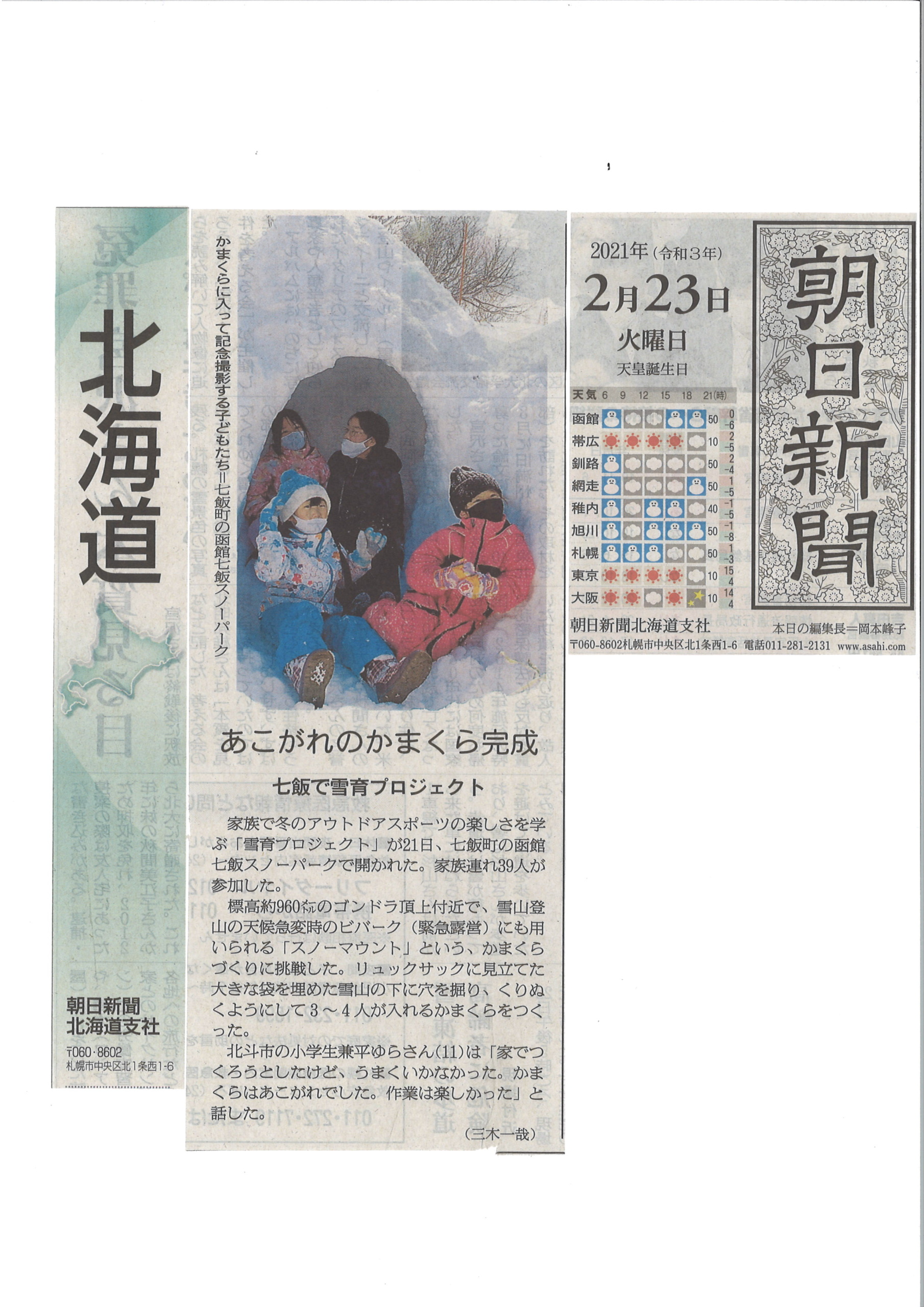 雪育イベント かまくらを作ろう ２月２１日開催しました 函館七飯スノーパーク 公式
